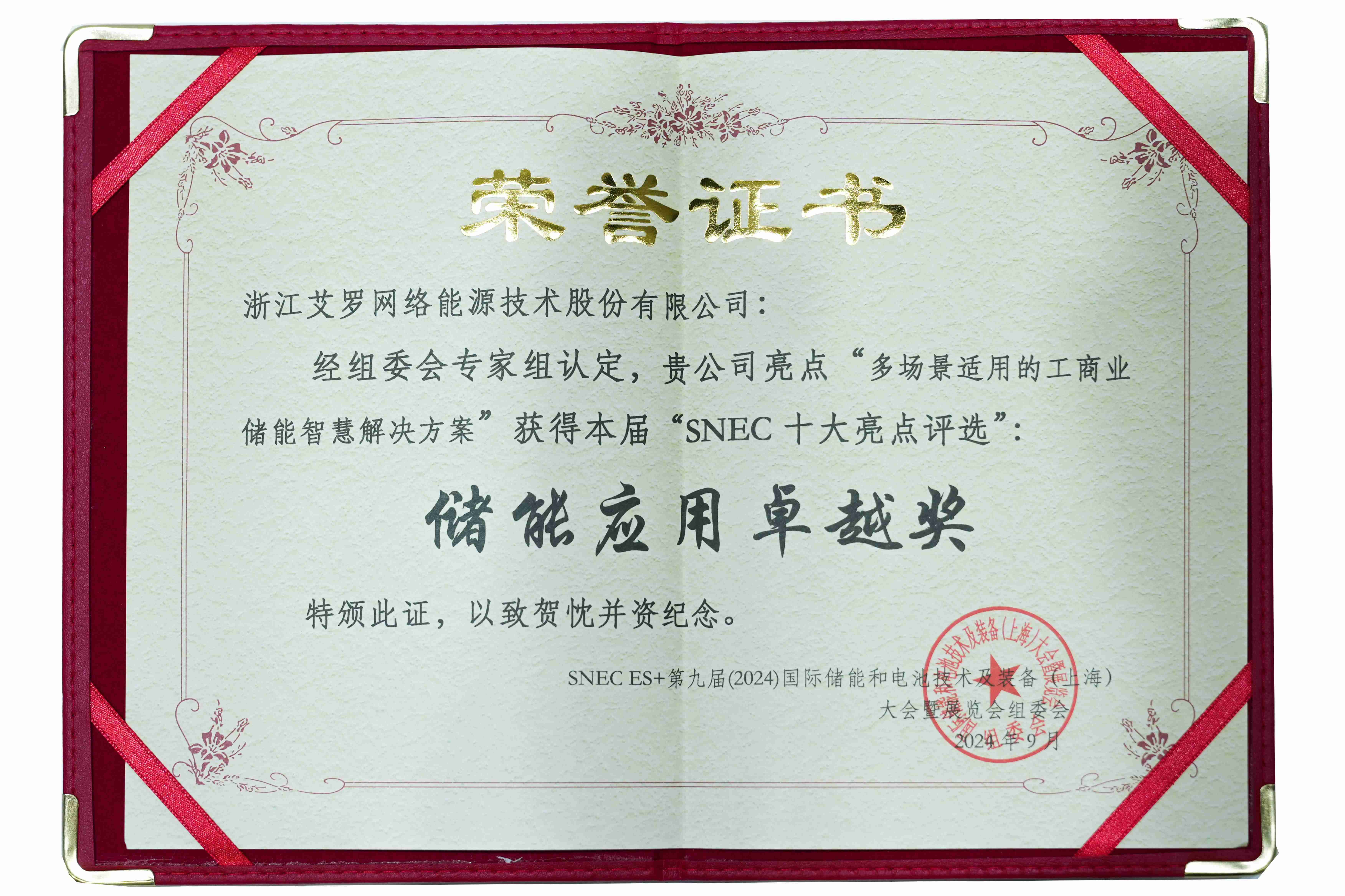 展会直击 | 凤凰彩票能源荣膺储能应用卓越奖，非凡储众！