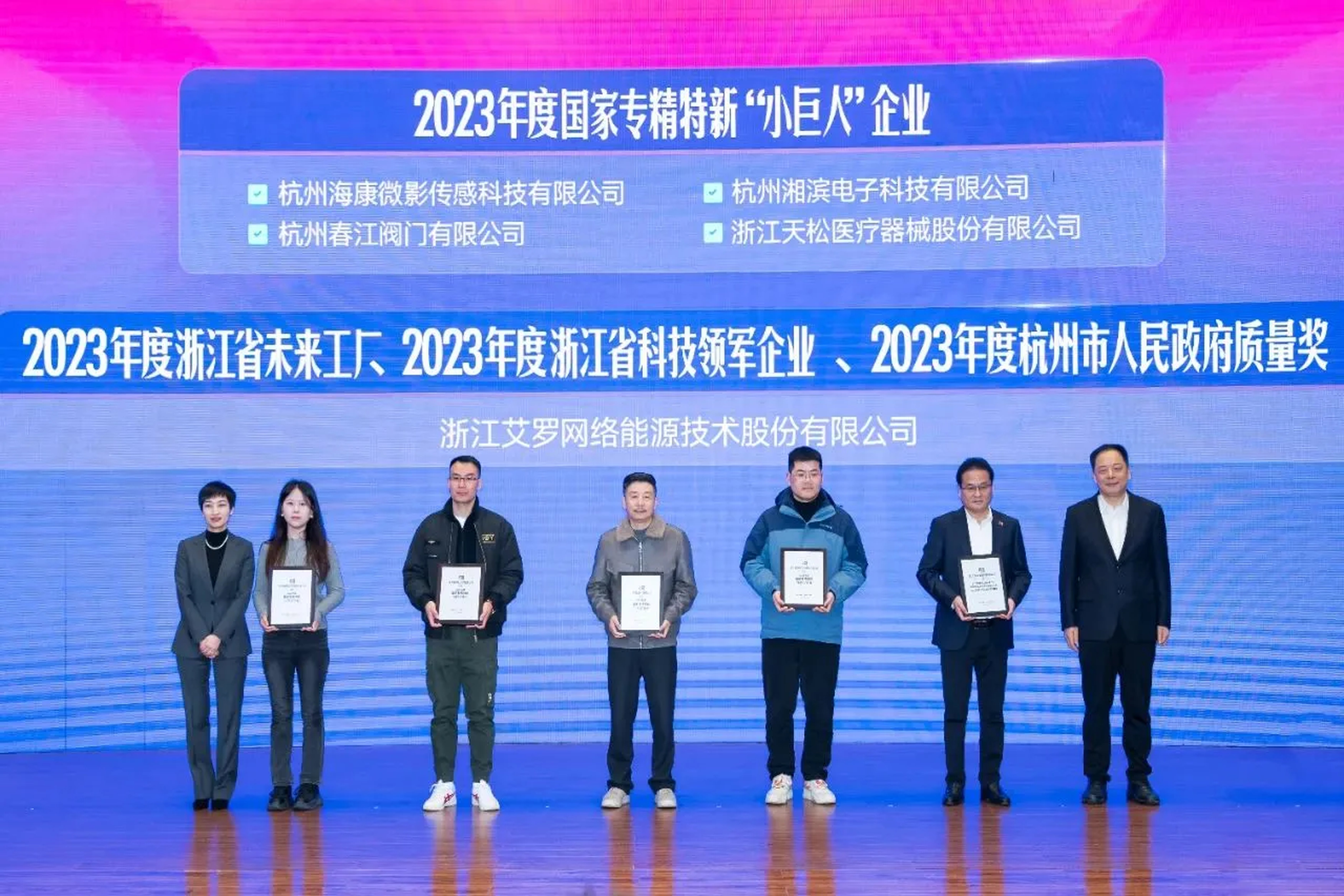 企业资讯 | 新起点、新征程！凤凰彩票能源独揽桐庐这场大会五大奖牌